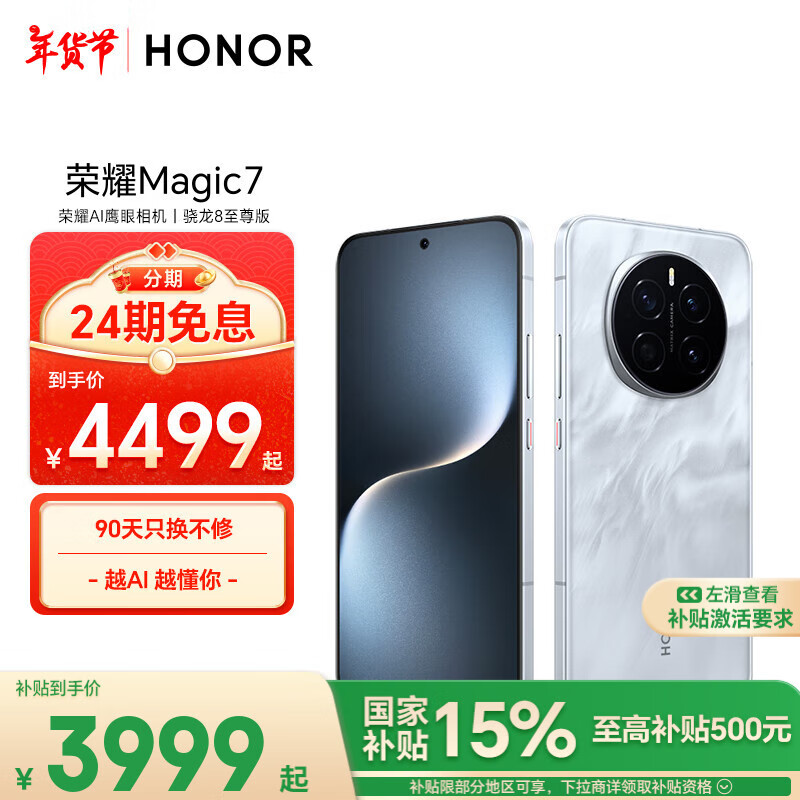 荣耀 HONOR Magic7 12GB+256GB 5G手机 月影灰 骁龙8至尊版 ￥3799