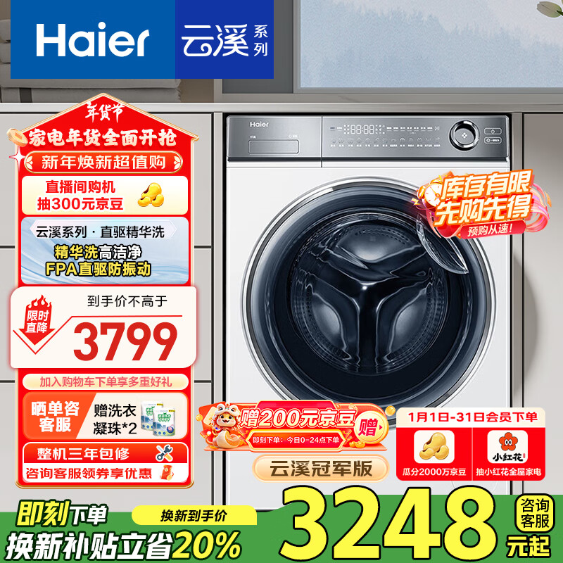 Haier 海尔 XQG100-BD14376LWU1 滚筒洗衣机 直驱精华洗 云溪376白 2403.4元