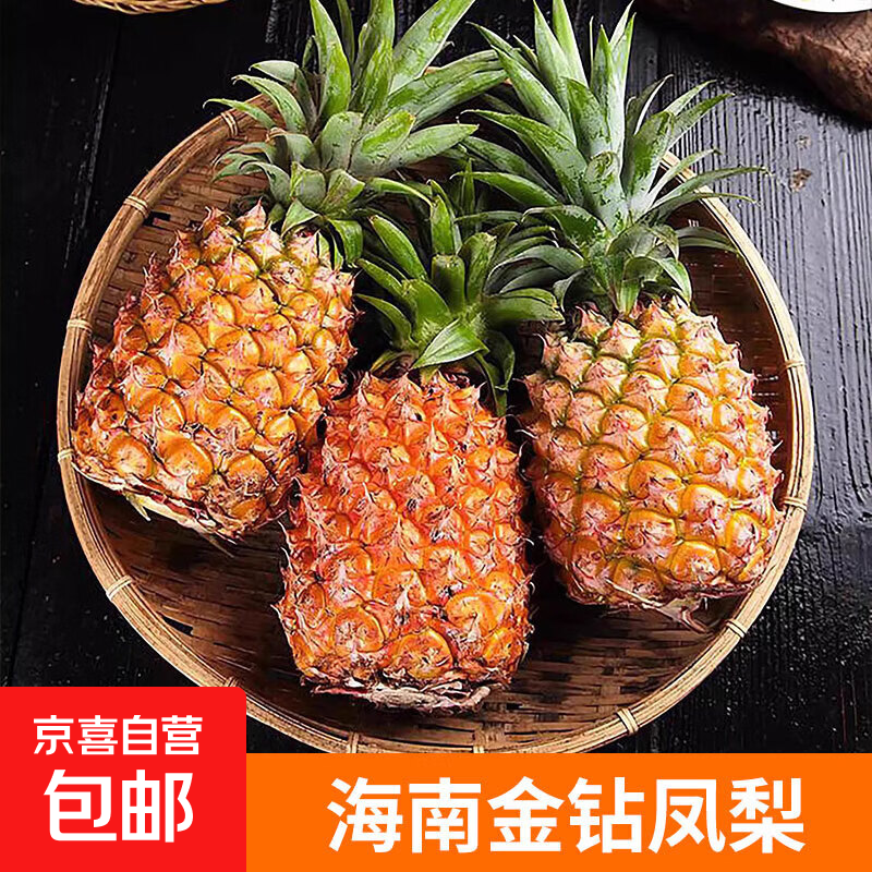 海南 金钻凤梨 新鲜无眼菠萝 4.5-5斤 3-5个 18.9元（需用券）