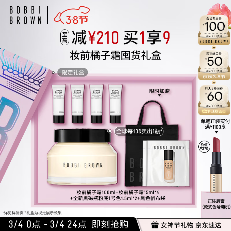 BOBBI BROWN 芭比波朗 橘子面霜100ml（算上赠品实际160ml） 792.3元（需用券）