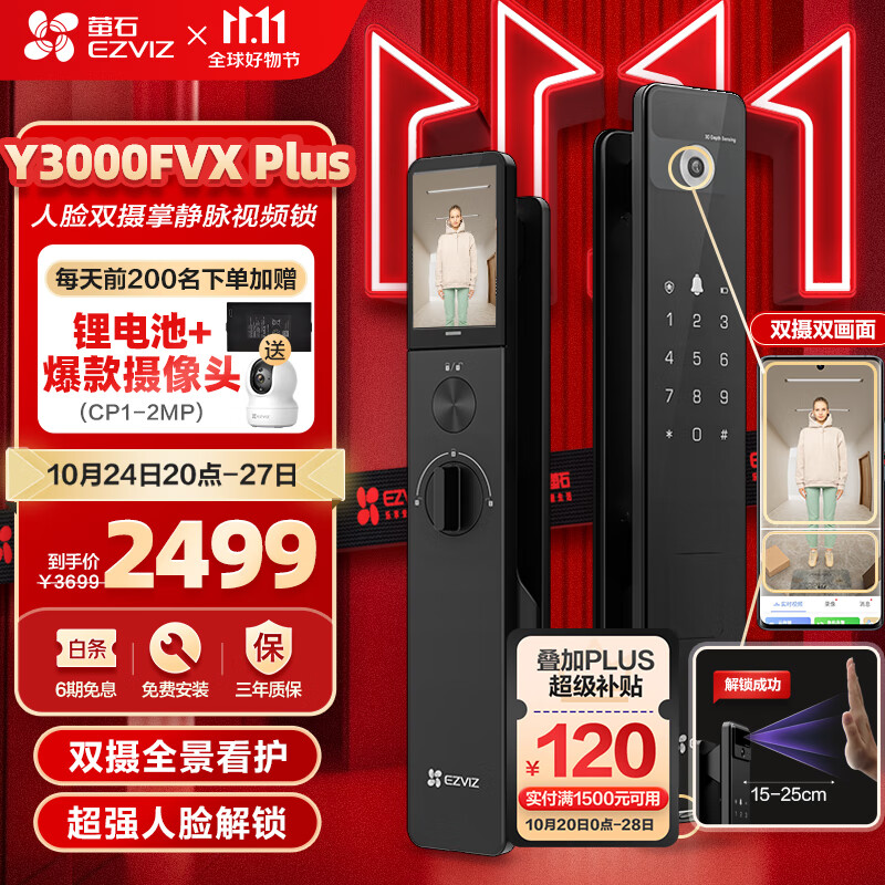 EZVIZ 萤石 Y3000FVX Plus智能锁 3D人脸识别支持掌静脉无需指纹 双摄双画面可视 