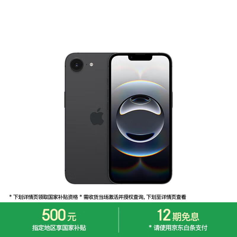 Apple iPhone 16e 5G手机 128GB 黑色 4499元