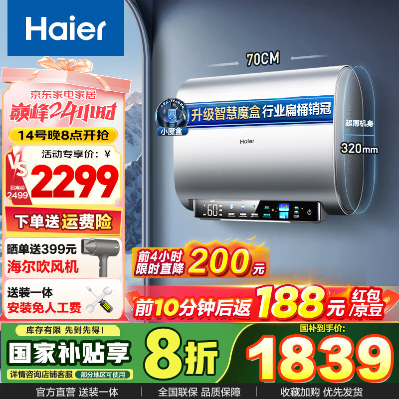 海尔 Haier 扁桶系列 EC6003-BK3KU1 储水式电热水器 60L 3300W ￥1483.52