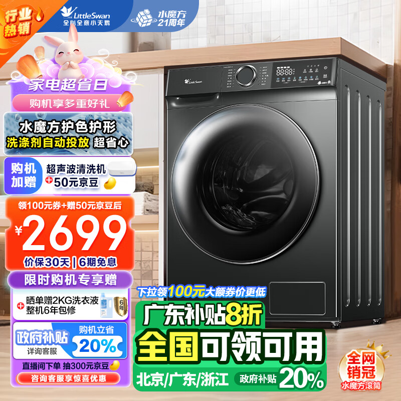 小天鹅 TG100V618PLUS 滚筒洗衣机 10KG ￥1988.56