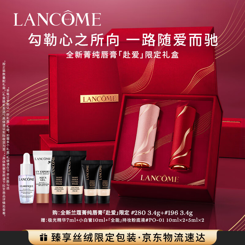 LANCOME 兰蔻 丝绒雾面唇膏双支礼盒(280+196）口红圣诞 770元