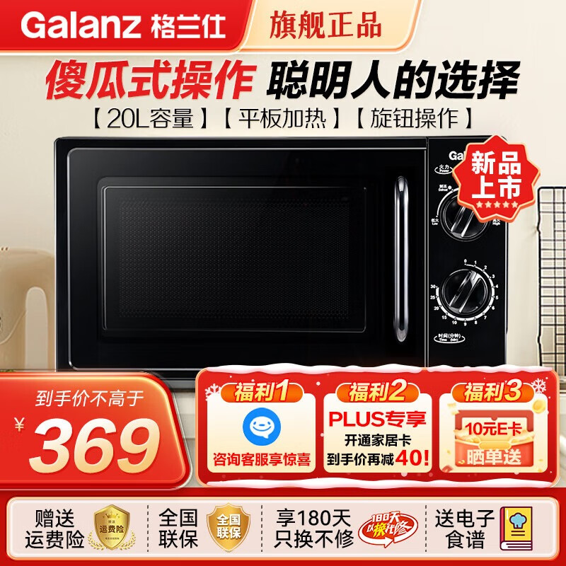 Galanz 格兰仕 T70TPDXB1 微波炉 20L 339元