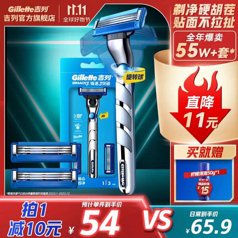 Gillette 吉列 锋速3突破手动剃须刀 1刀架+3刀头 ￥51.68