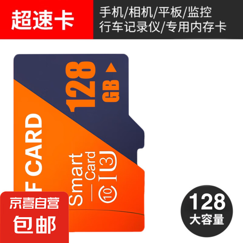 128GB TF（MicroSD）存储卡U3 C10 视频监控卡行车记录仪内存卡 +收纳盒 自营 26.19