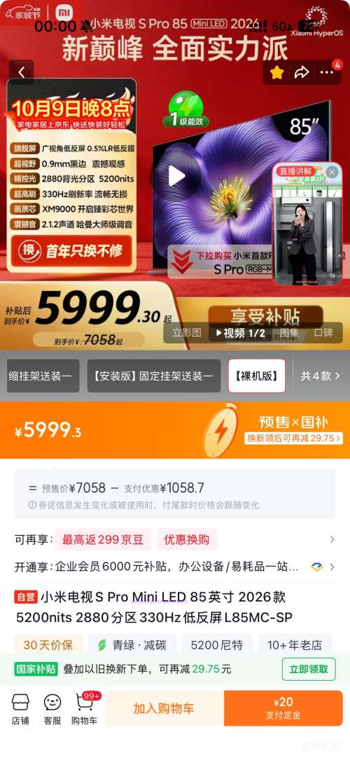 小米 S Pro 85英寸电视 L85MC-SP 裸机版 5999.3元 - 86线报