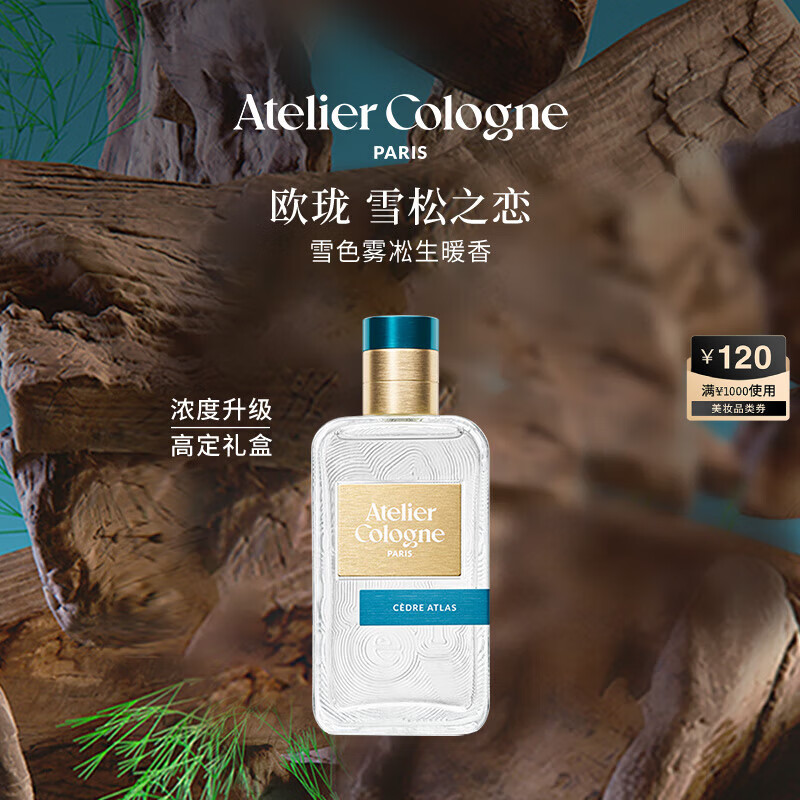 欧珑 精醇系列 雪松之恋中性浓香水 EDP 100ml 1300元（需用券）