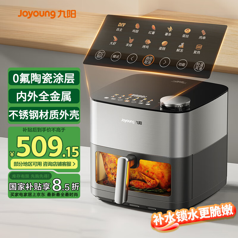 九阳 KL80-V589 空气炸锅 8L 509.15元