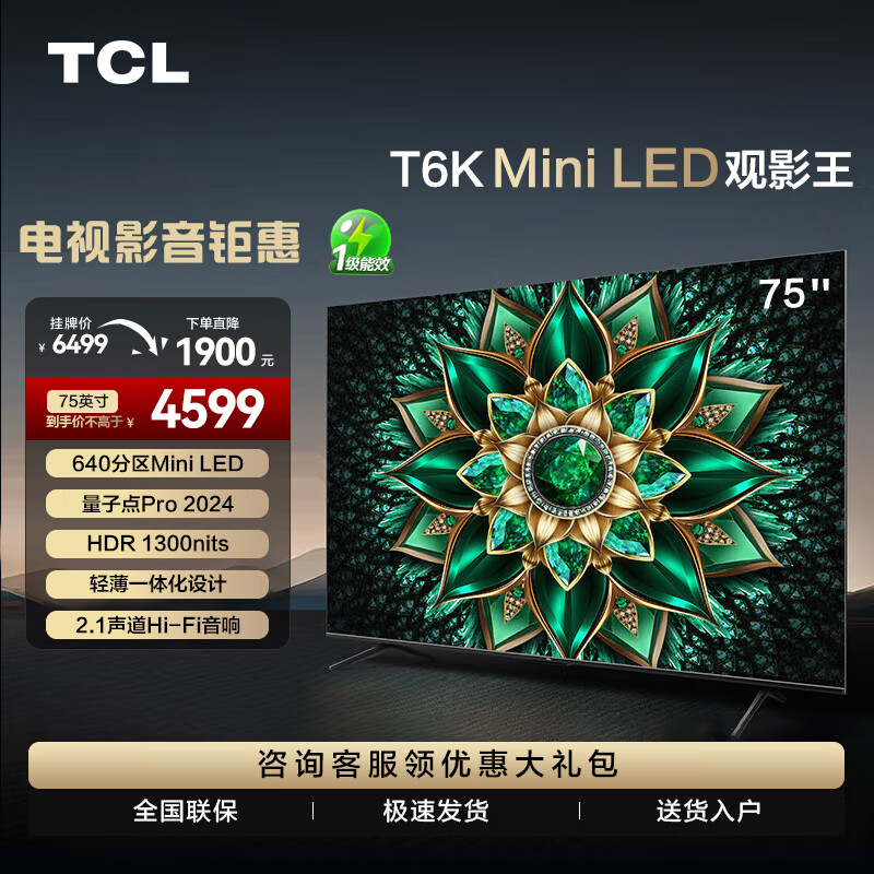 TCL 电视 75T6K 75英寸 Mini LED 640分区 QLED量子点 HDR 1300nits 超薄 平板电视机 75英