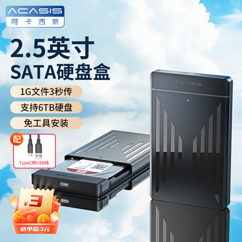 acasis 阿卡西斯 USB3.0 SATA移动硬盘盒2.5英寸免工具TypeC口 20.91元（需用券）