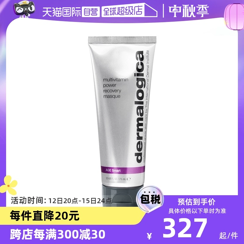 【自营】Dermalogica/德美乐嘉多维面膜75ml熬夜去黄急救涂抹面膜 ￥327