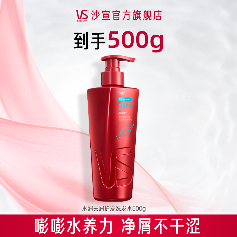 移动端：沙宣 洗发水套装去屑止痒清爽控油洗头发膏露男女士官方正品1.5L 4
