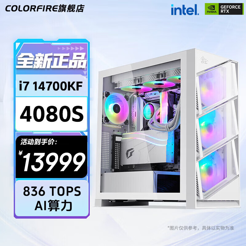 COLORFUL 七彩虹 DIY主机（i7-14700KF、32GB、1TB、RTX 4080S） 13999元