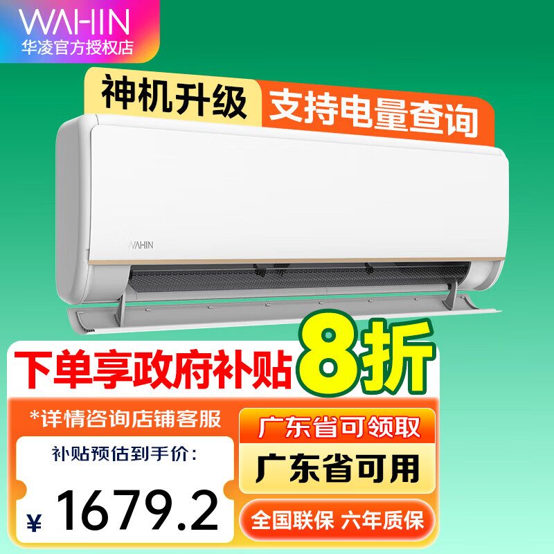 WAHIN 华凌 KFR-35GW/N8HE1Pro 新一级能效 壁挂式空调 1.5匹 ￥1509