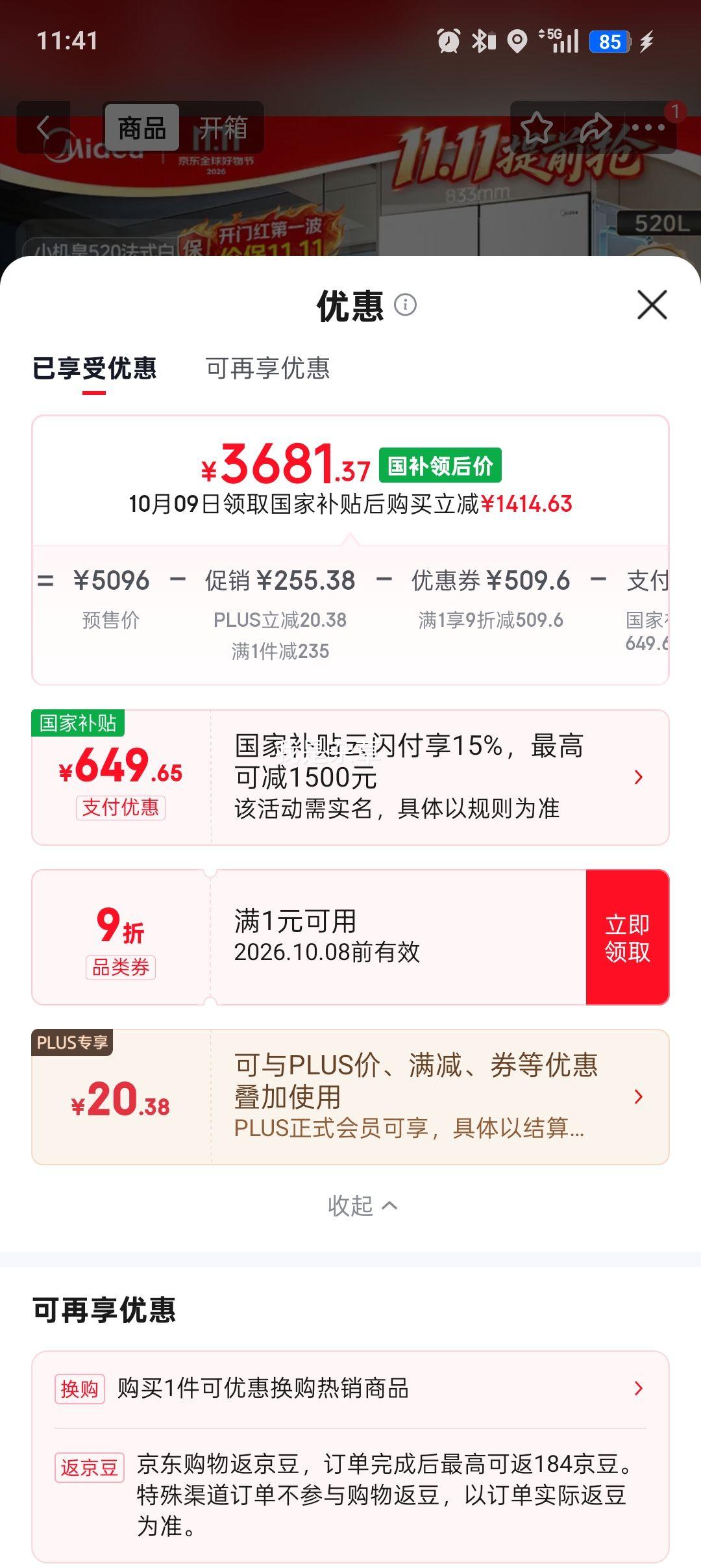 美的 M60小机皇 520升 法式多门冰箱 BCD-520WUFPZM 3681.37元 - 线报酷