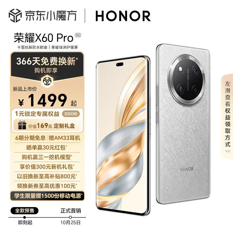 HONOR 荣耀 X60 Pro 5G手机 8GB+128GB ￥1499