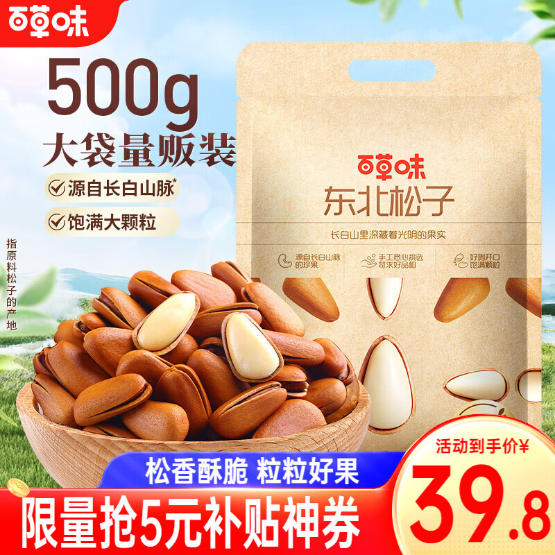 Be&Cheery 百草味 东北松子500g ￥39.48