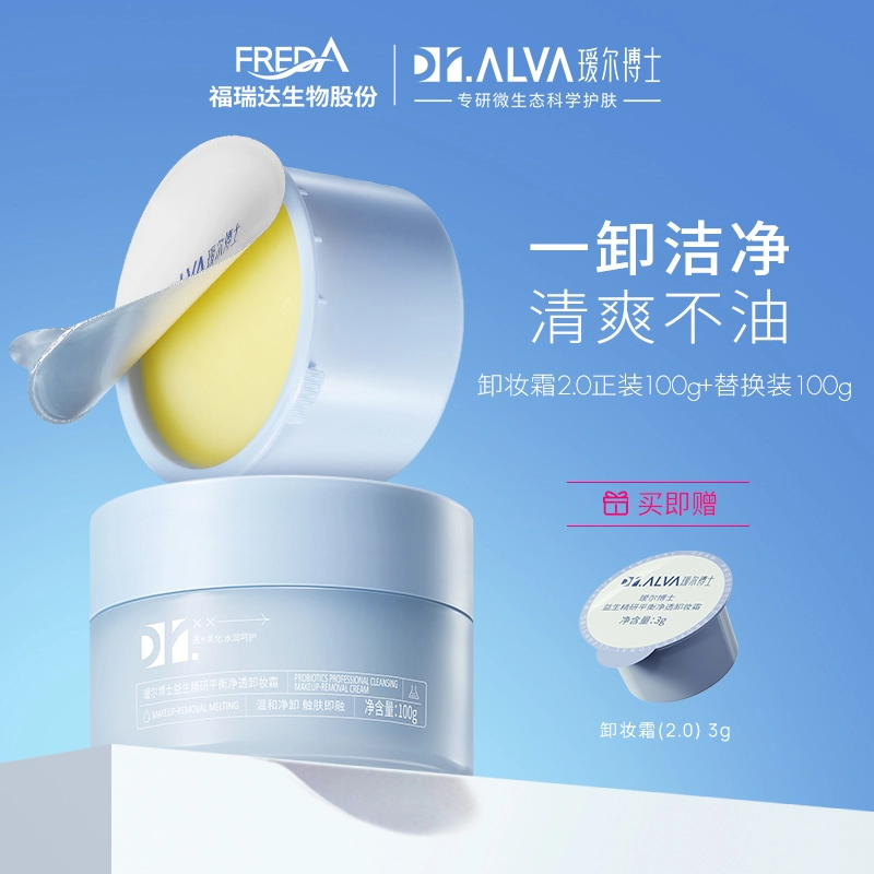 Dr.Alva 瑷尔博士 益生菌卸妆膏霜2.0 （正装100g+替换装100g+赠同款2.0 3g） 105元