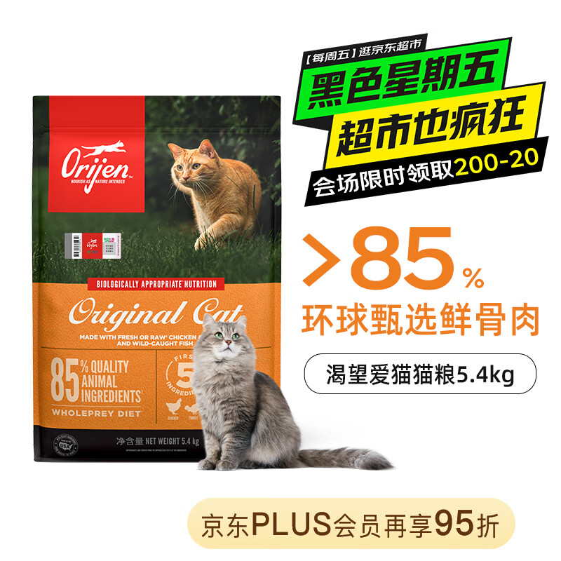 Orijen 渴望 鸡肉味 全阶段猫咪干粮 美版 5.4kg 541.87元（需买2件，需用券）