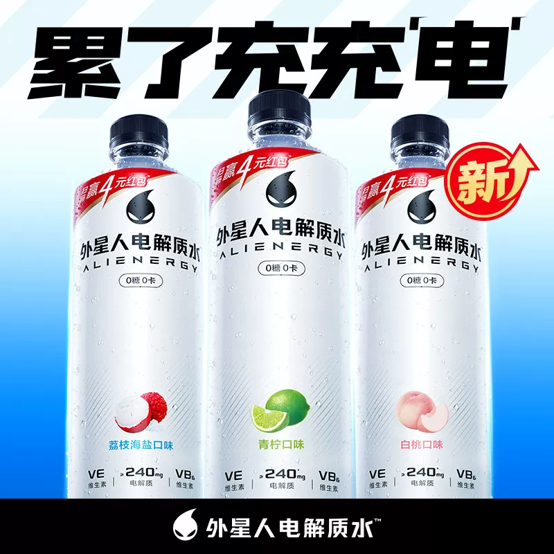 alienergy 外星人 电解质水 荔枝味 600ml*8功能饮料 26.83元 - 清风线报