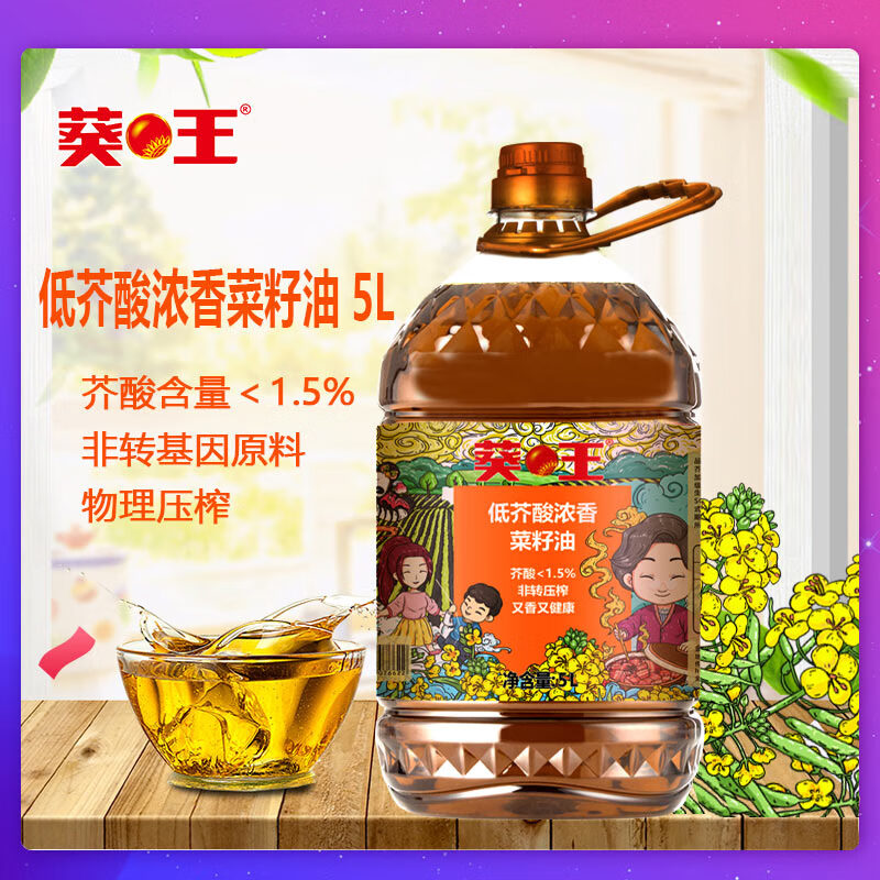 葵王 菜籽油 桶装 食用油 低芥酸 5L 低芥酸浓香菜籽油 54.9元（需用券）