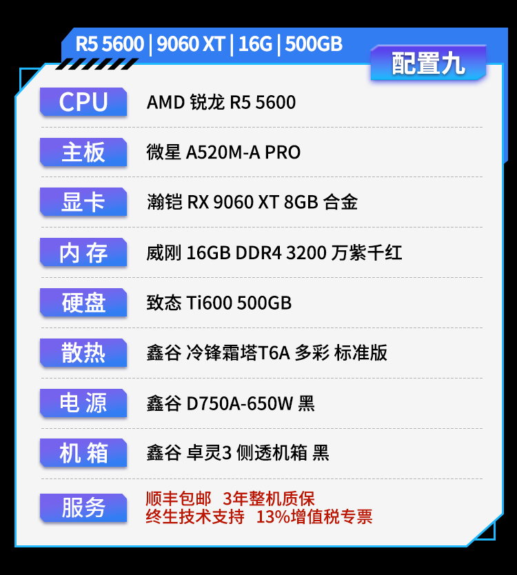 瀚铠 顺丰包邮】 瀚铠AMD锐龙5 5600/9060XT/7650GRE/6500XT电竞游戏整机直播AI设计