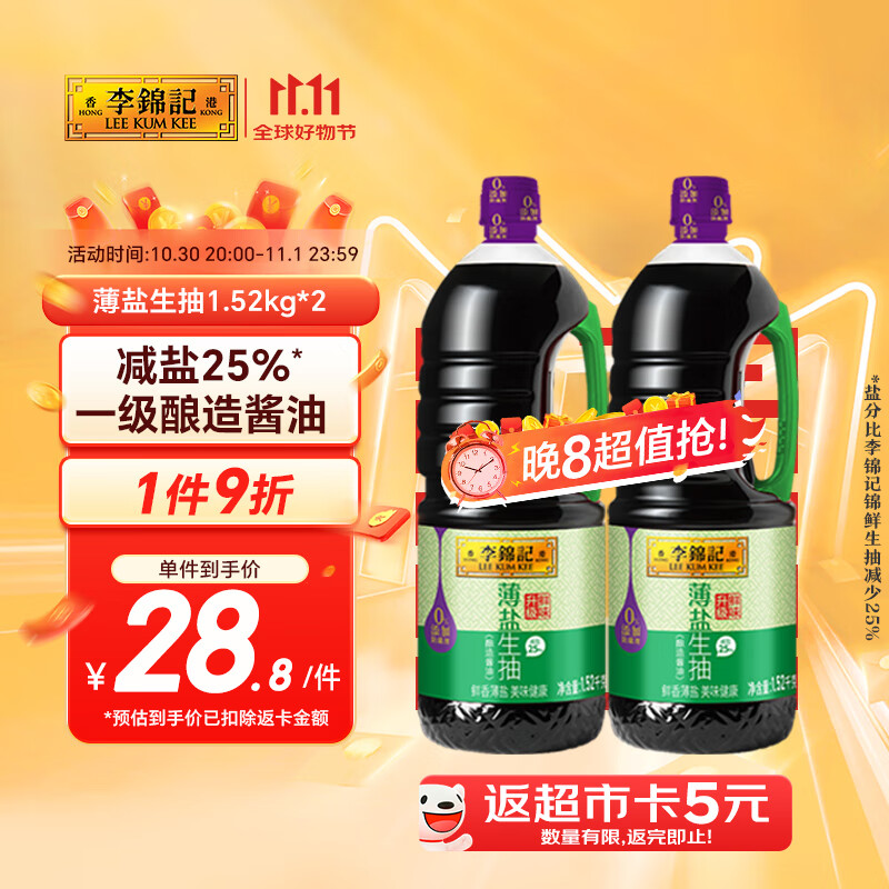 李锦记 薄盐生抽 1.52kg*2 0添加防腐剂 17.96元
