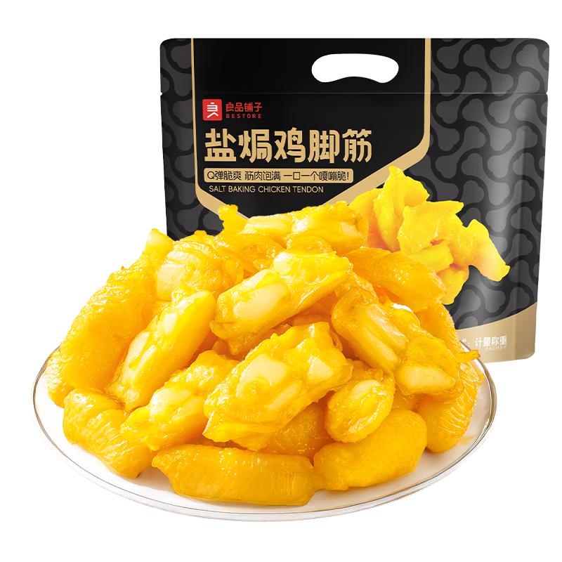 良品铺子 解馋 盐焗鸡脚筋 盐焗鸡脚筋500g 袋装 500g 35.9元（需用券）