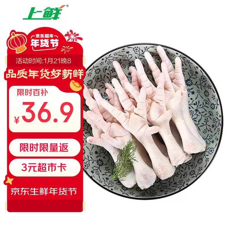 上鲜 鸡爪 1kg ￥33.9