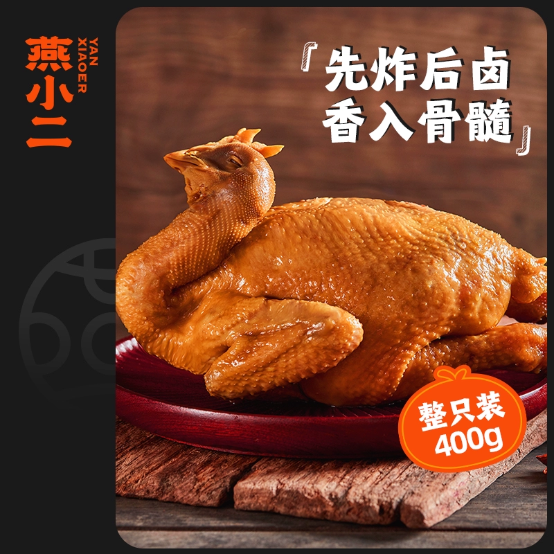 紫燕百味鸡 整只即食烧鸡400g ￥19.9