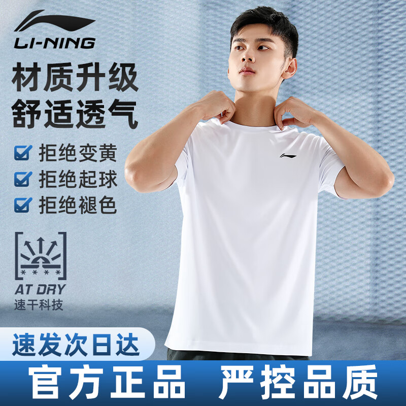LI-NING 李宁 短袖男运动速干t恤上衣夏季跑步吸汗透气T恤 白色 XL/180 62元