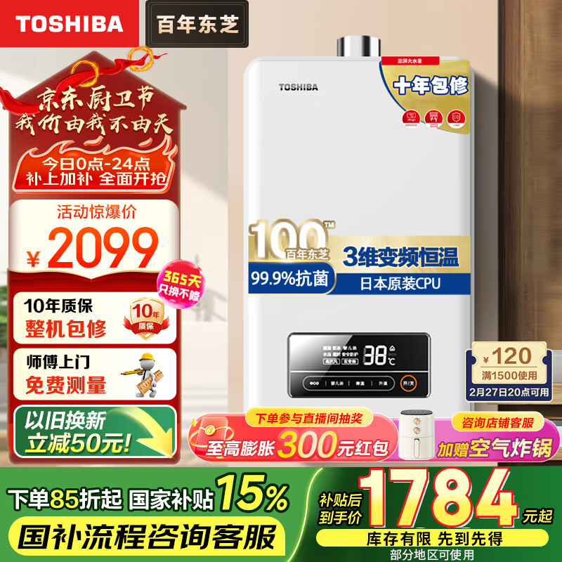 东芝 JSQ30-TS1 燃气热水器 16L 1899元（需用券）