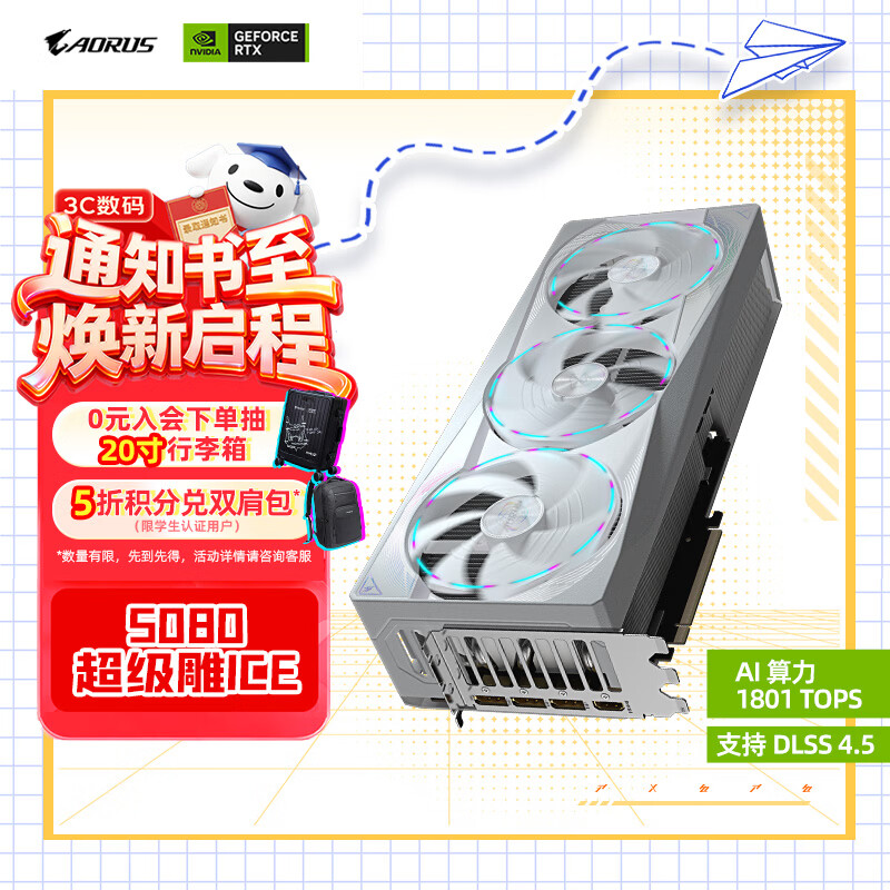 技嘉 GeForce RTX 5080 AORUS MASTER ICE 16GB 显卡 14824.51元