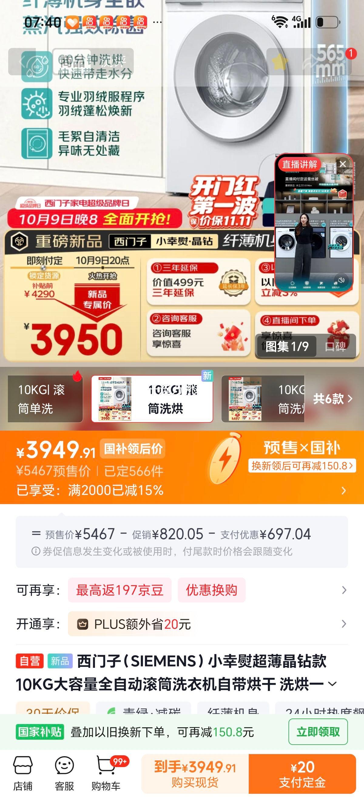 西门子 10KG洗烘一体滚筒洗衣机 北极光系列 WS52H2U00W 3929.91元，保价到11.11 - 86线报
