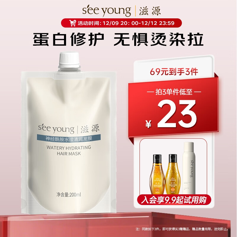 seeyoung 滋源 修护发膜 200ml 100044000255 ￥9.9