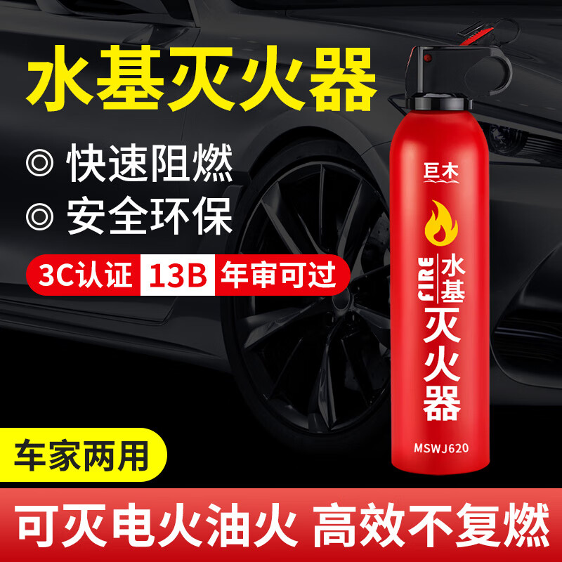 移动端、京东百亿补贴：巨木 车载水基灭火器 灭火瓶私家车用便携式灭水