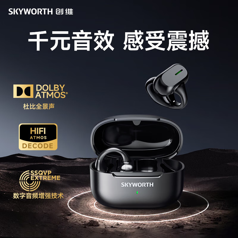 SKYWORTH 创维 骨传导蓝牙耳机概念开放式耳挂耳夹耳机通话降噪长续航适用华