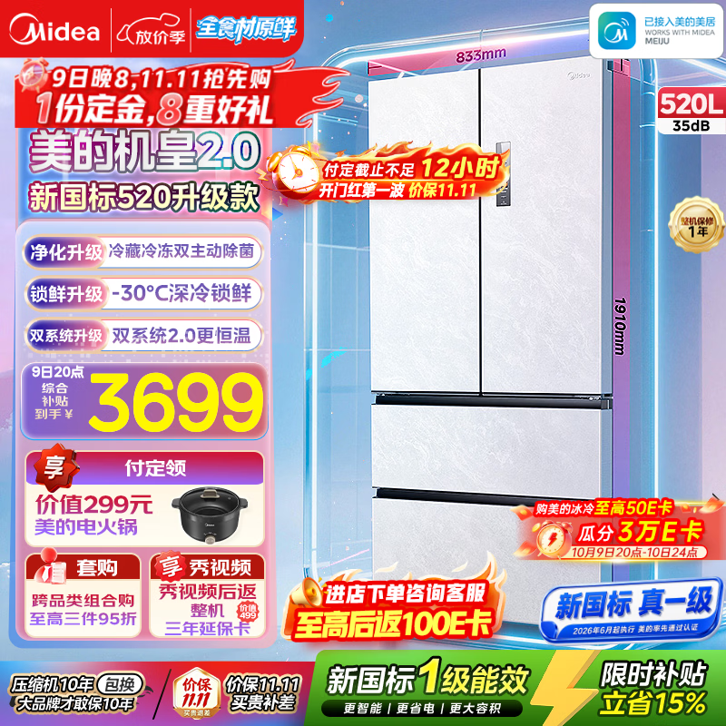 美的 机皇2.0系列 BCD-520WUFJDPZ 风冷法式门冰箱 520L 云隐白 3530.52元 - 86线报