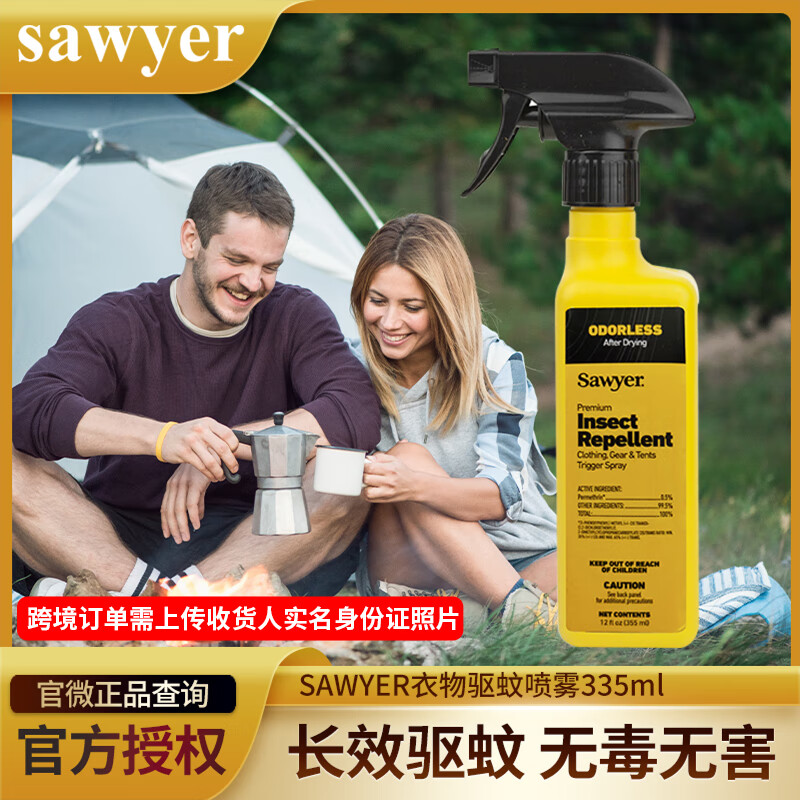 SAWYER 索耶防蚊乳液儿童婴儿户外335ml 1瓶 衣物驱蚊喷雾 109元