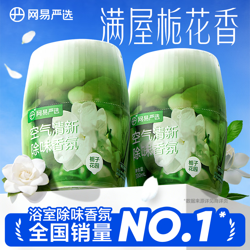 网易严选 香氛香薰 300ml 空气清新剂 栀子花园 3.9元 - 86线报