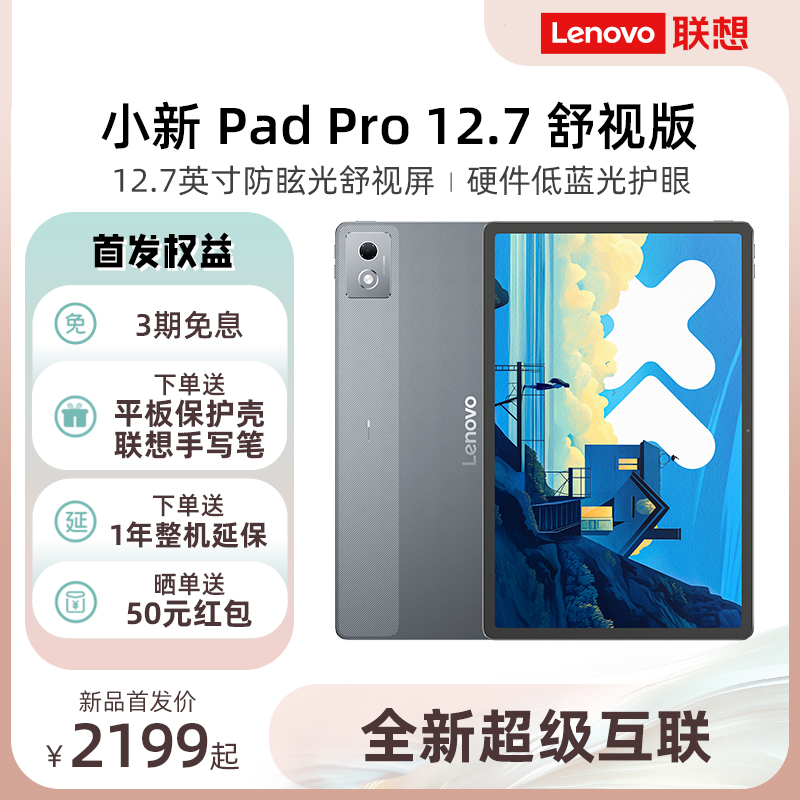 Lenovo 联想 小新Pad Pro 12.7 2025款 平板电脑 8GB+128GB 标准版 大象灰 1839元（需用