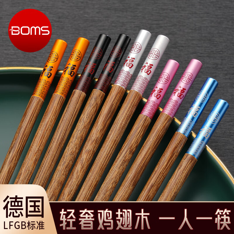 BOMANSI 博曼斯 家用耐高温鸡翅木筷子 15.6元（需用券）