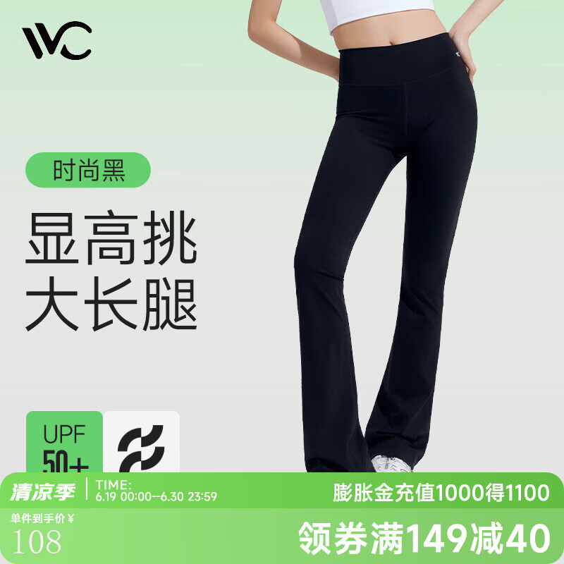 VVC 防晒裤女休闲防紫外线轻薄舒适微喇裤 时尚黑 L 82.46元（需买2件，需用