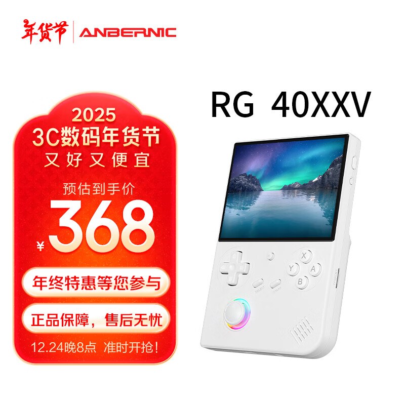 ANBERNIC 安伯尼克 RG40XXV 掌上游戏机 白色 32GB 标配 ￥368