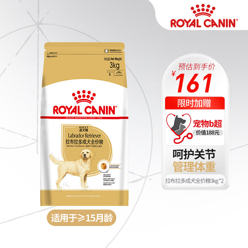 ROYAL CANIN 皇家 狗粮（Royal Canin） 拉布拉多成犬全价粮 3kg 24年10月到期 161.04