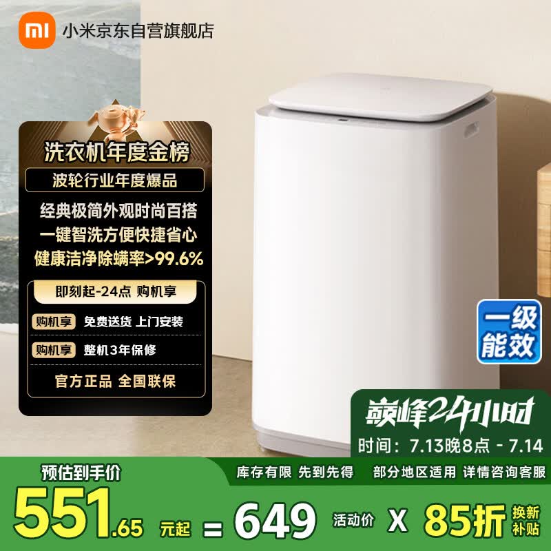 米家 XQB80MJ106 波轮洗衣机 8kg 649元
