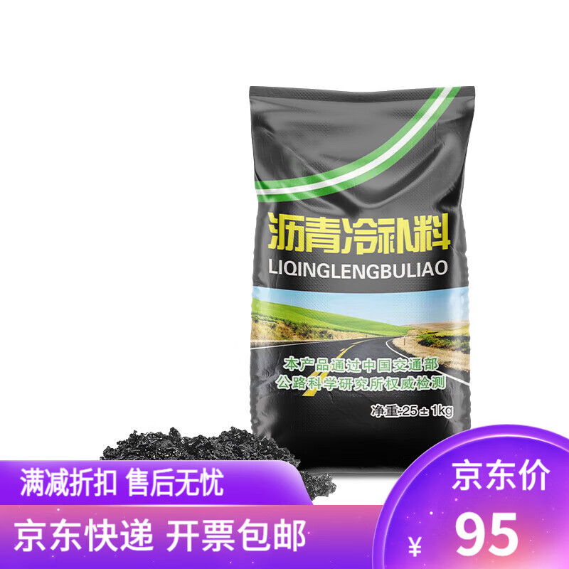 萌肉居 路面铺设冷补料快速修补料桥梁裂缝冷沥青填补 90元（需用券）